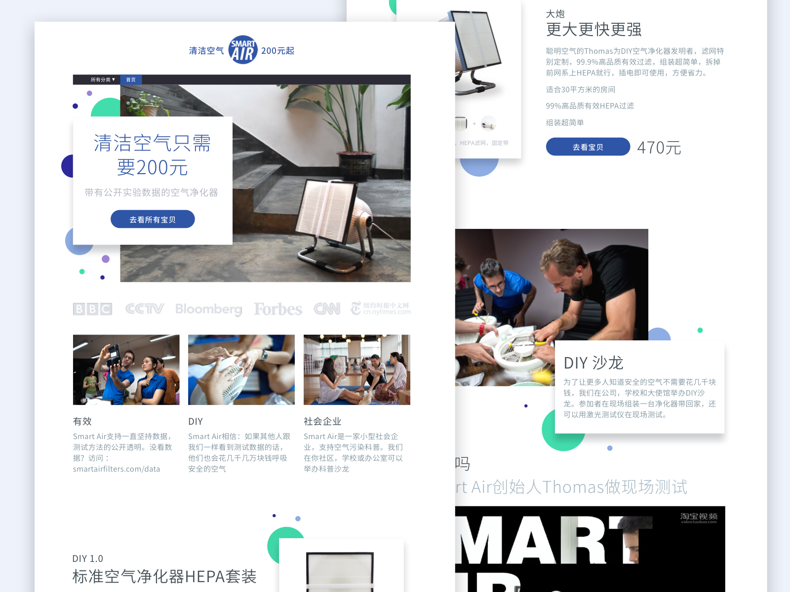 Smart Air 聪明空气 Image