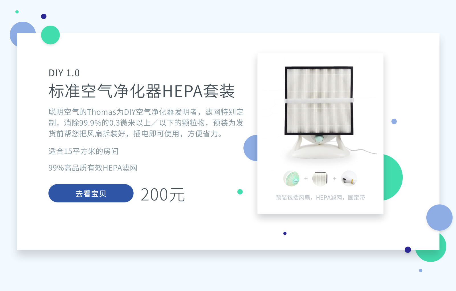 Smart Air 聪明空气 Image