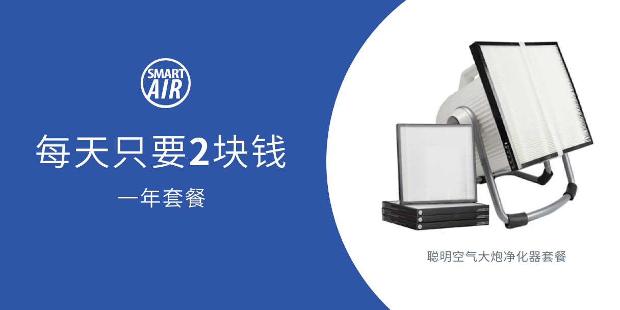 Smart Air 聪明空气 Image